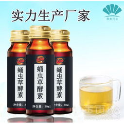 蛹蟲草口服液 探秘保健食品新選擇與OEM貼牌代加工優勢