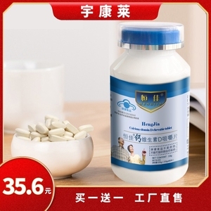 保健鈣片咀嚼 便捷補(bǔ)充鈣質(zhì)的保健食品