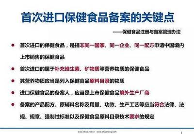 沈陽進口保健食品許可證辦理時間清關配送 萬享進貿通